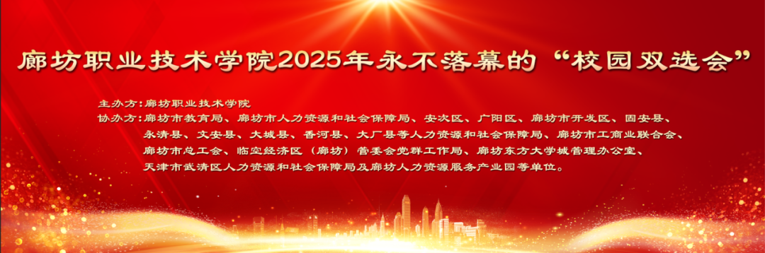 廊职学院“永不落幕的校园双...