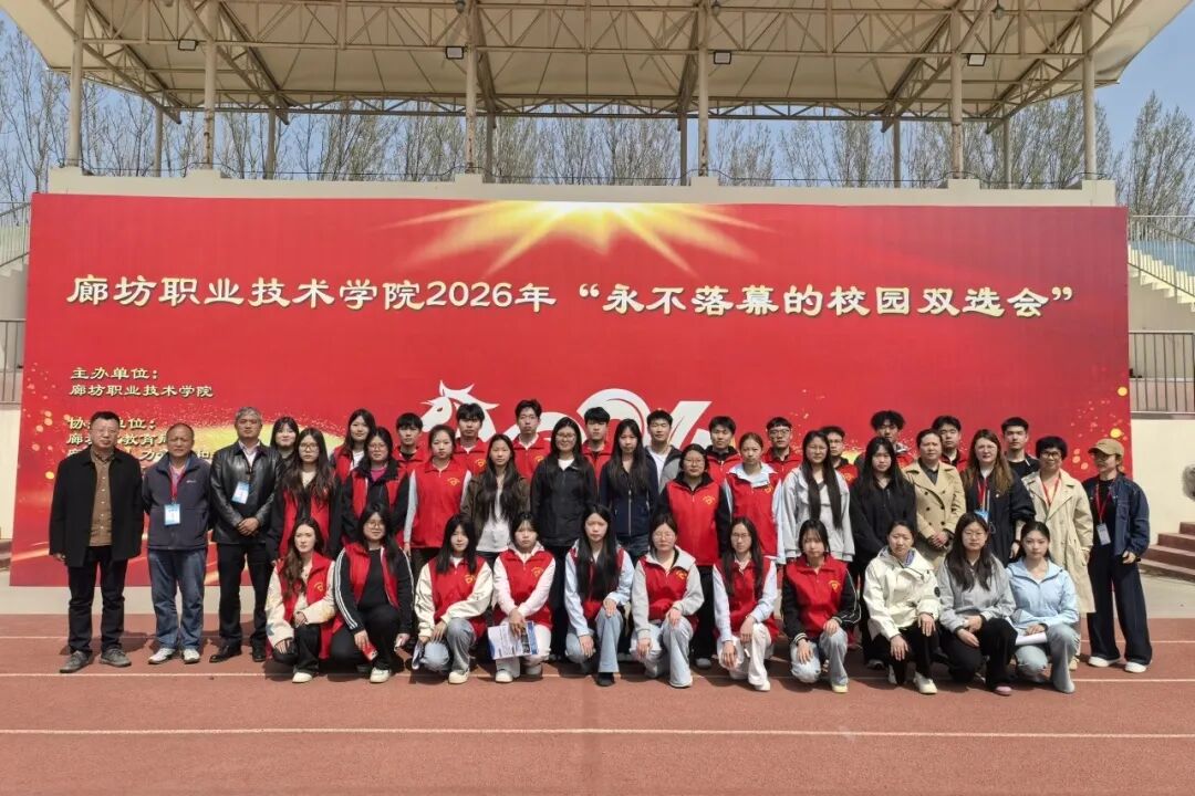 第四年，廊坊职业技术学院“...